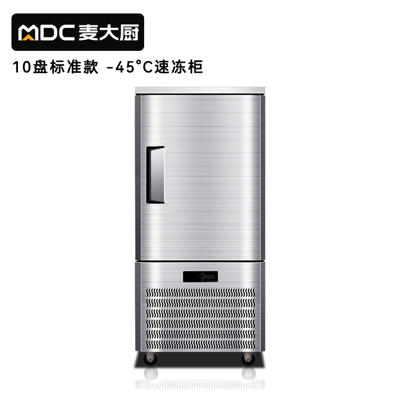 麥大廚標準款10盤-45℃單門風冷速凍柜1350W