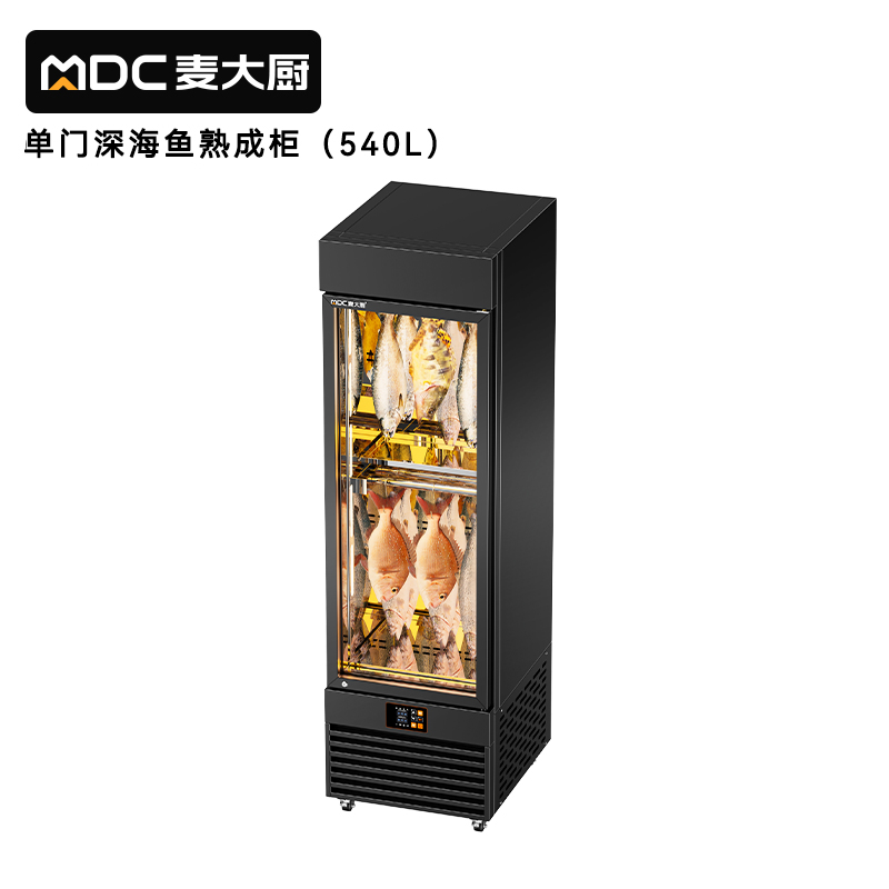 麥大廚880W單門深海魚熟成柜商用（540L）