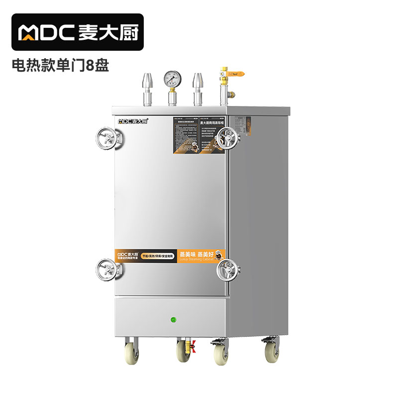 MDC商用高原蒸柜電熱款8盤(pán)單門(mén)蒸飯柜