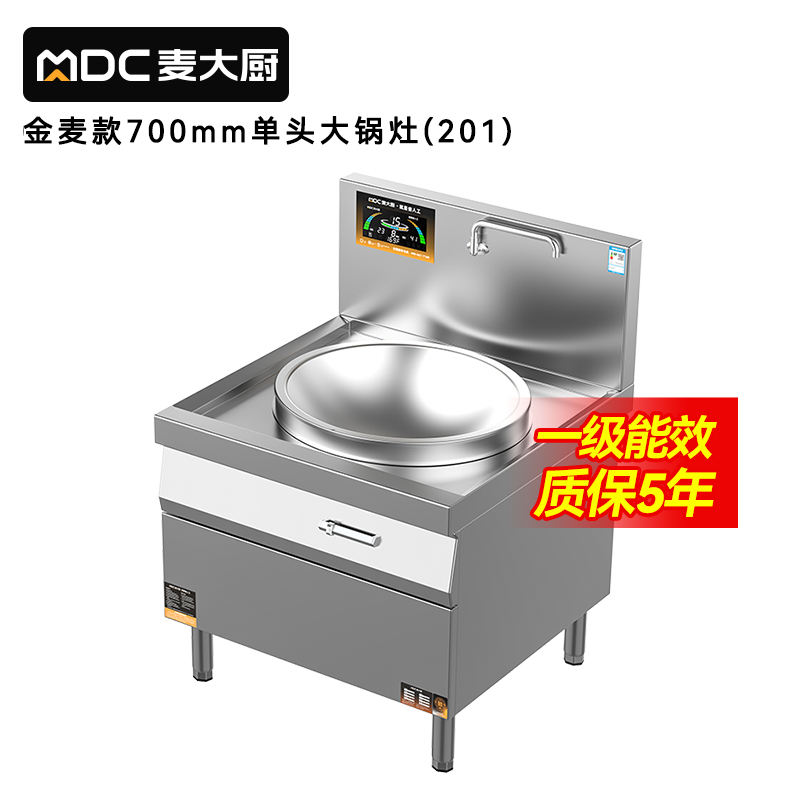 麥大廚金麥款201材質電磁大炒爐單頭大鍋灶700