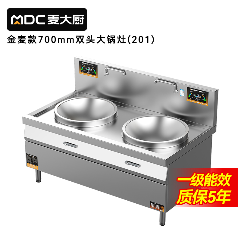 麥大廚金麥款201材質電磁大炒爐雙頭大鍋灶700