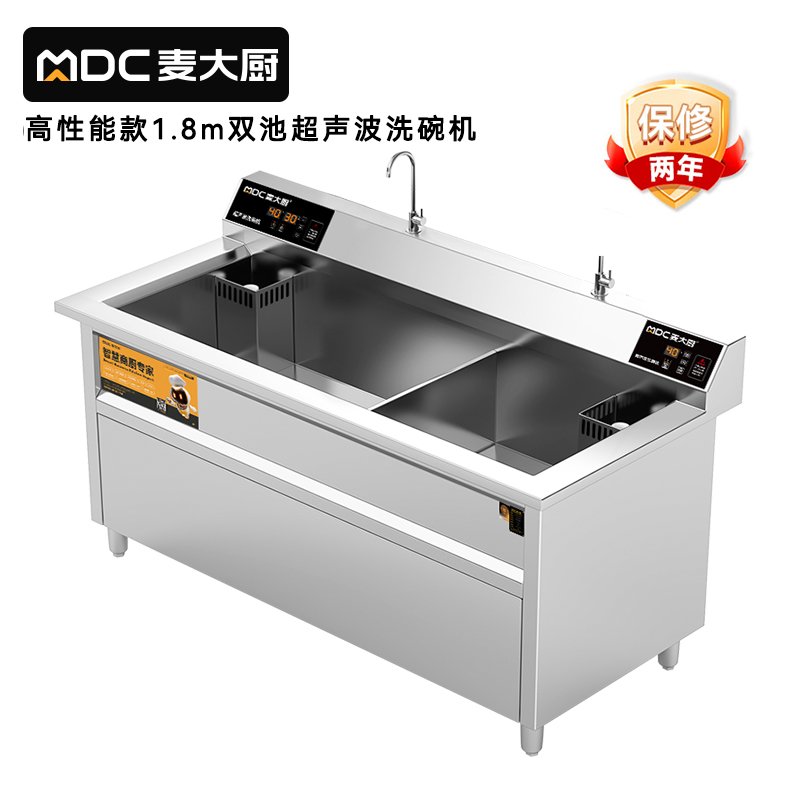 麥大廚高性能款1.8米雙池超聲波洗碗機商用