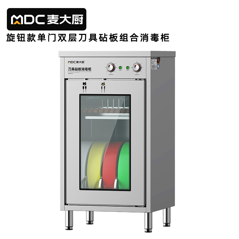 麥大廚旋鈕款750W單門雙層刀具砧板組合消毒柜(臭氧+紫外線+熱風循環）