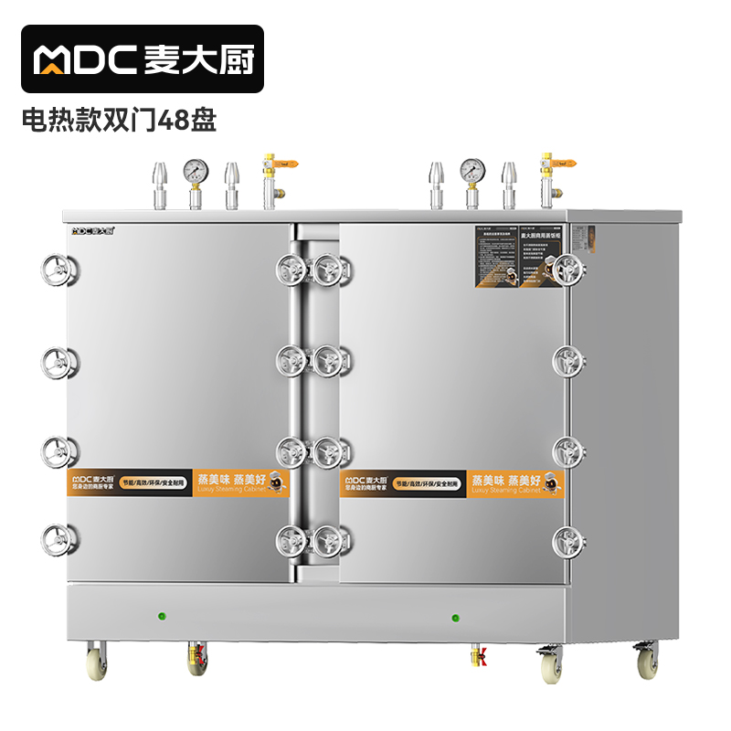 MDC商用高原蒸柜電熱款48盤(pán)雙門(mén)蒸飯柜48KW