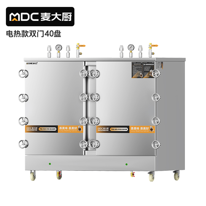 MDC商用高原蒸柜電熱款40盤(pán)雙門(mén)蒸飯柜