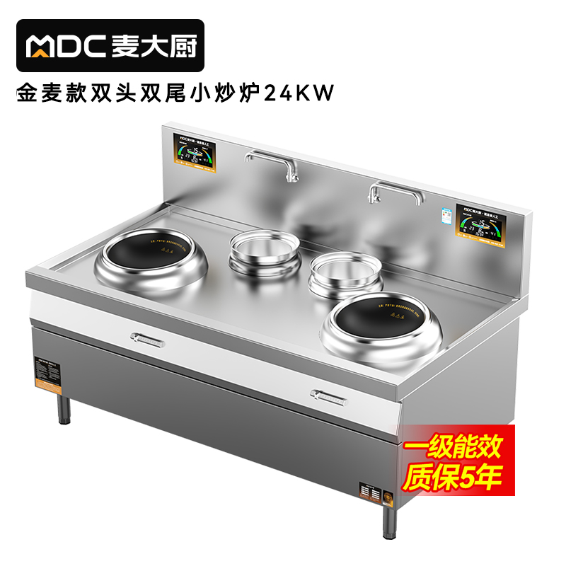 麥大廚金麥款201材質電磁雙頭雙尾小炒爐24kw