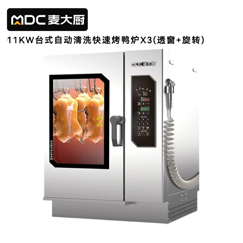 麥大廚酒樓專用商用烤鴨爐帶微波自動(dòng)清洗透窗旋轉(zhuǎn)電熱