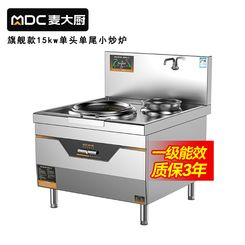 麥大廚旗艦款單頭單尾小炒爐商用15kw