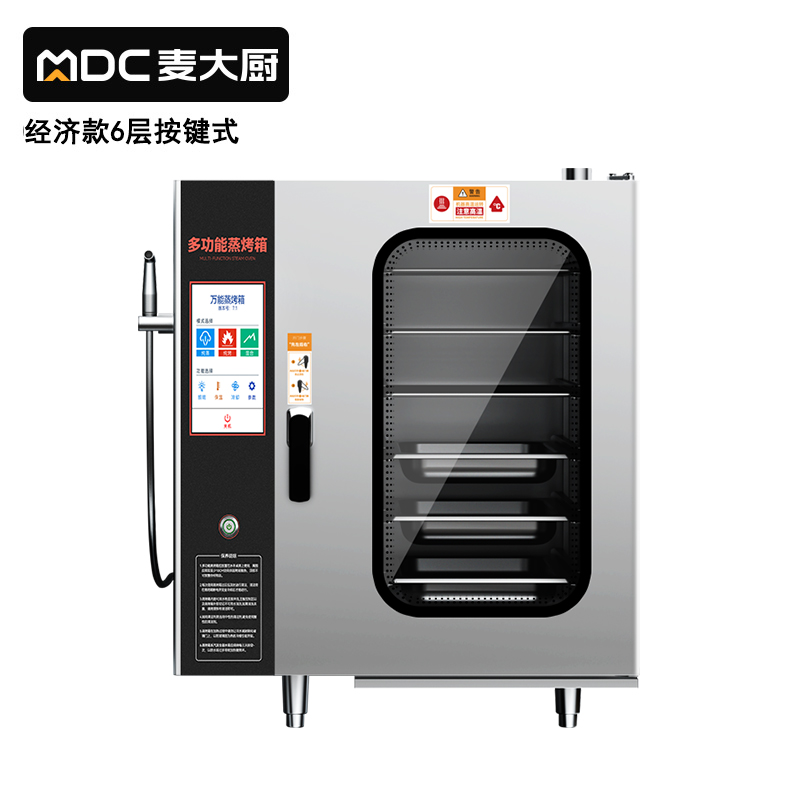 麥大廚經濟款按鍵式6層萬能蒸烤箱商用