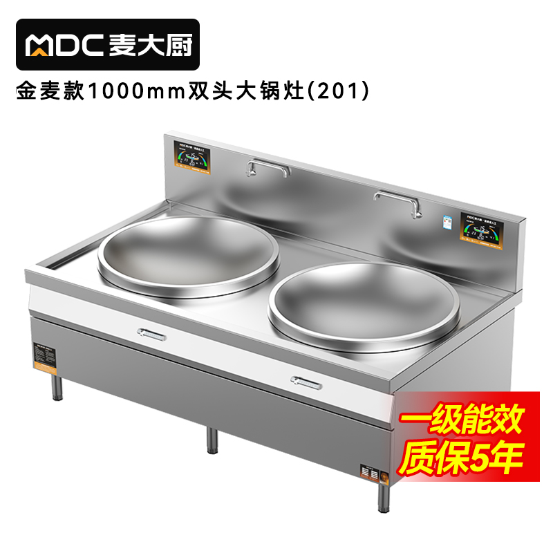 麥大廚金麥款201材質電磁大炒爐雙頭大鍋灶1000