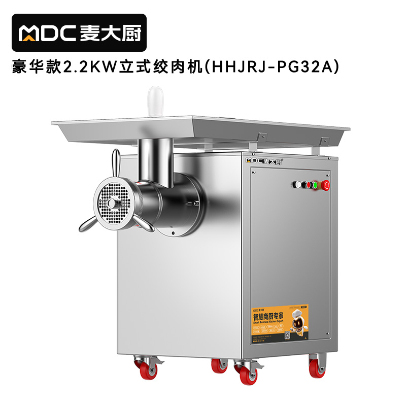 麥大廚2.2KW商用立式絞肉機多功能可脫卸灌腸機碎肉機