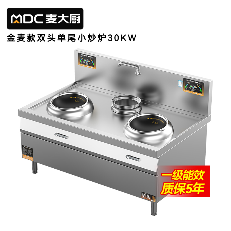 麥大廚金麥款201材質(zhì)電磁雙頭單尾小炒爐30kw