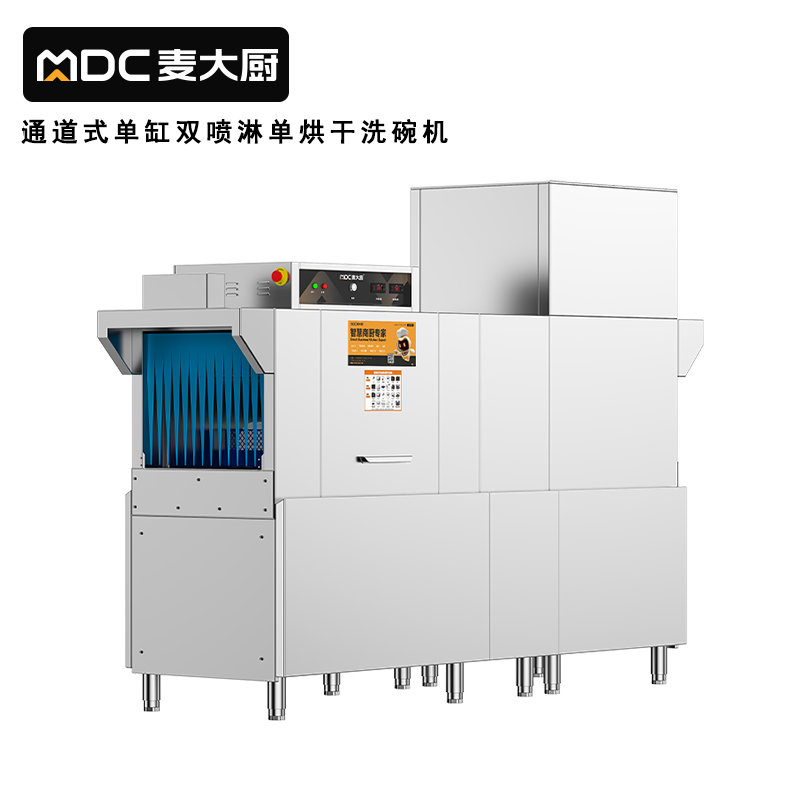 麥大廚2.55米通道式單缸雙噴單烘干商用洗碗機