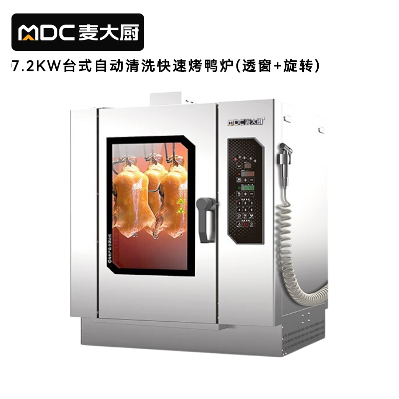 麥大廚電熱帶微波自動(dòng)清洗透窗旋轉(zhuǎn)商用烤鴨爐酒樓專用