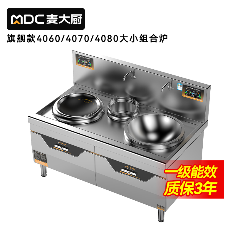 麥大廚旗艦款左400右800大小組合爐商用
