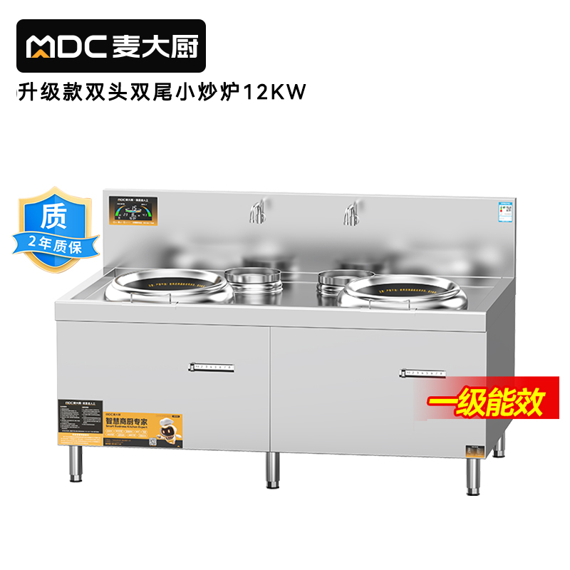 麥大廚升級(jí)款雙頭雙尾小炒爐商用12KW