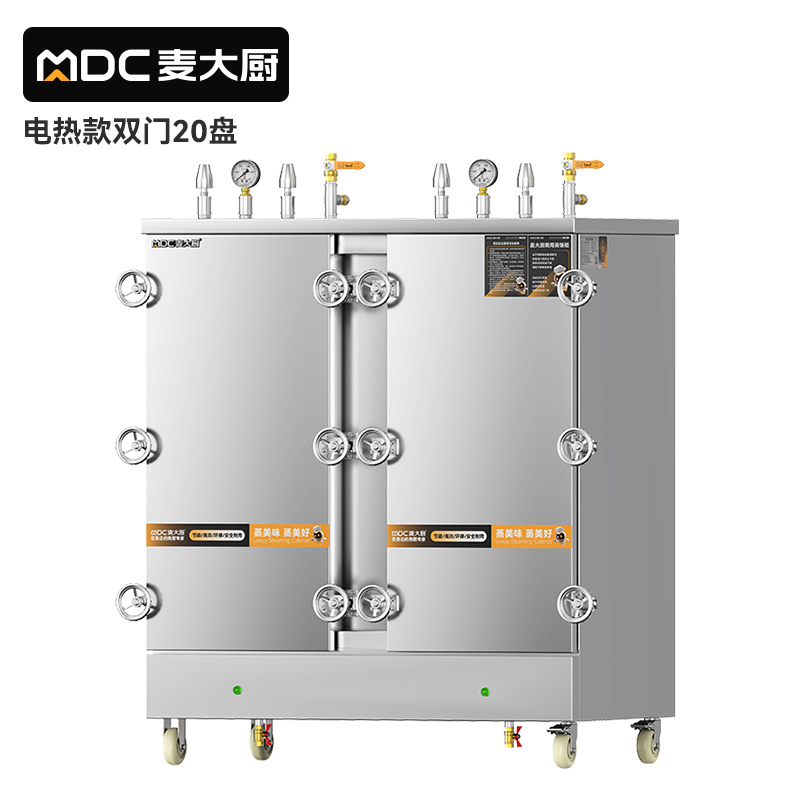 MDC商用高原蒸柜電熱款20盤(pán)雙門(mén)蒸飯柜