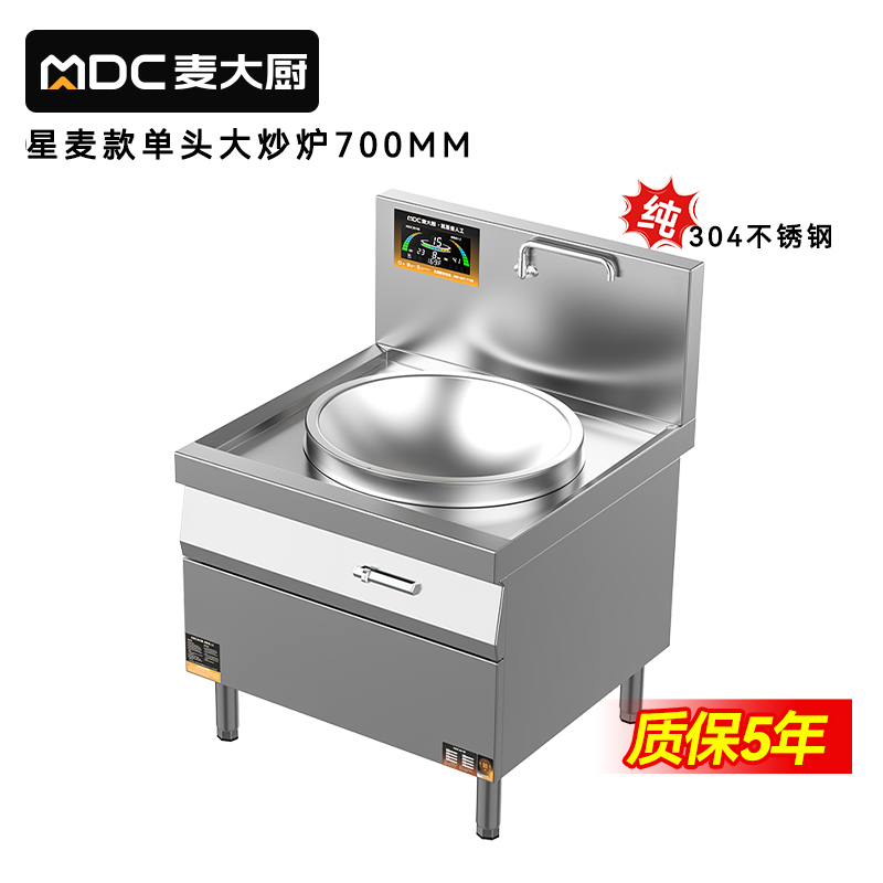 麥大廚星麥款304材質(zhì)電磁大鍋灶單頭大鍋灶700