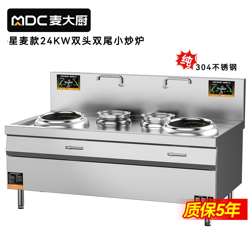 麥大廚星麥款304材質電磁雙頭雙尾小炒爐24kw
