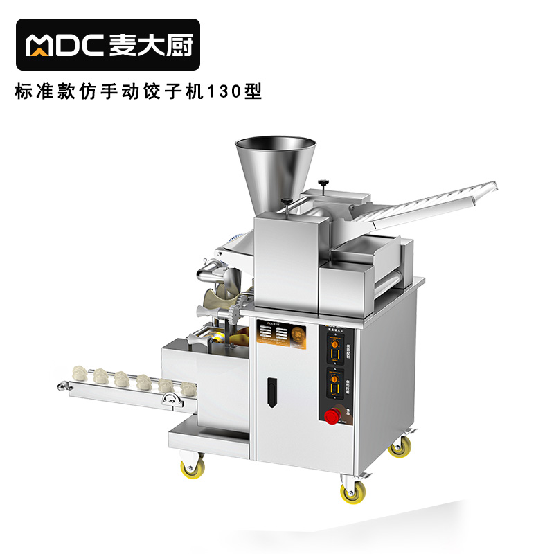 麥大廚餃子機(jī)商用廚房食堂仿手工餃子機(jī)500W標(biāo)準(zhǔn)款