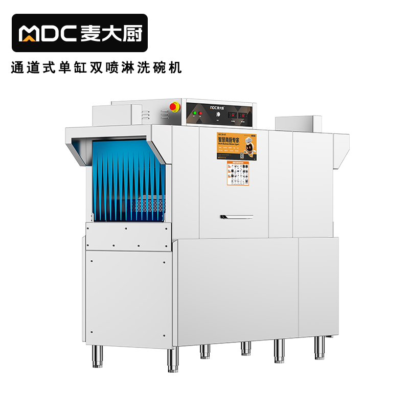 麥大廚1.75米通道式單缸雙噴淋商用洗碗機