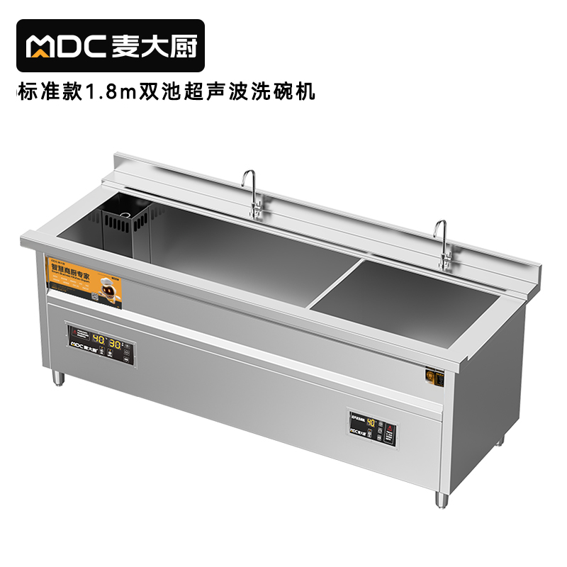 麥大廚標(biāo)準(zhǔn)款1.8米雙池超聲波洗碗機(jī)商用刷碗機(jī)