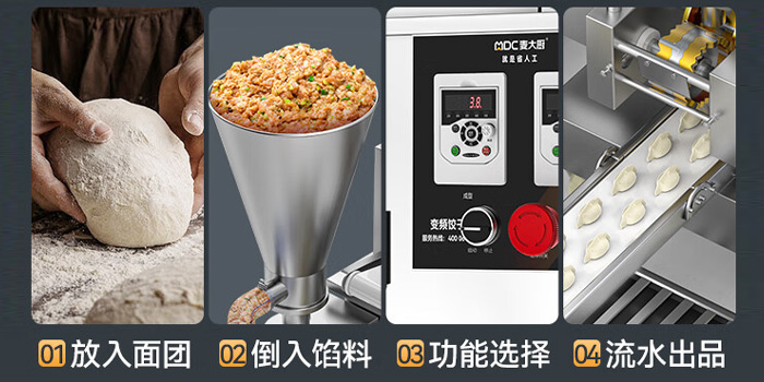 商用全自動餃子機 商用全自動餃子機