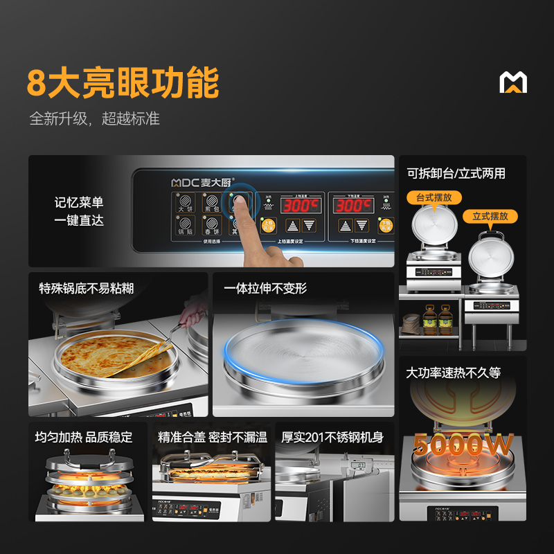 麥大廚商用電餅鐺大型雙面加熱立式電腦款鐵/鋁鍋