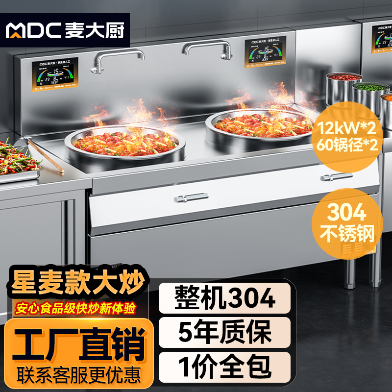 麥大廚星麥款304材質電磁大炒爐雙頭大鍋灶600