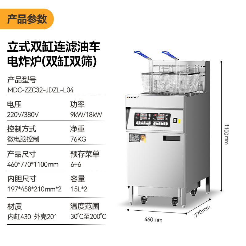 麥大廚18kw電炸鍋立式雙缸雙篩連濾油車電炸爐商用JDZL-L04