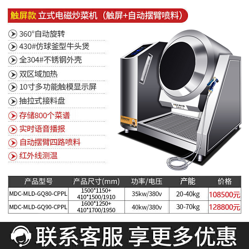 MDC商用炒菜機(jī)電動款翻炒式立式炒菜機(jī)