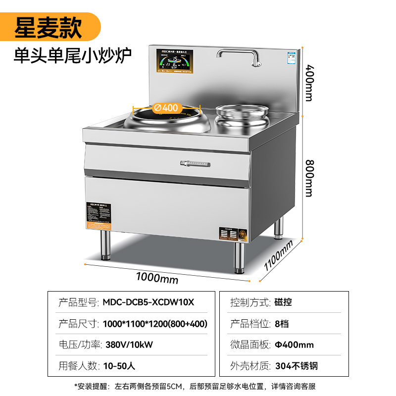 麥大廚星麥款304材質電磁單頭單尾小炒爐10kw