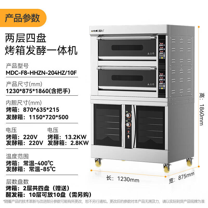 麥大廚升級款兩層四盤商用烤箱發酵一體機16.2KW