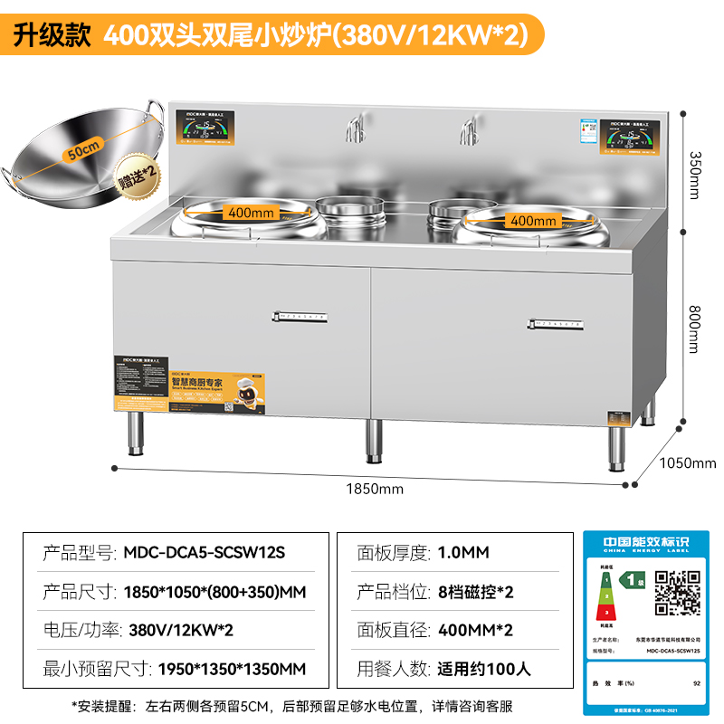 麥大廚升級款雙頭雙尾小炒爐商用12KW
