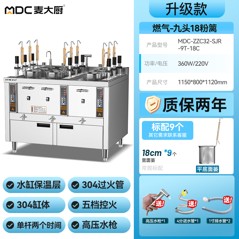 麥大廚升級款燃氣三缸9頭18粉籬自動煮面爐商用