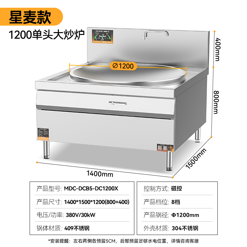 麥大廚星麥款304材質電磁大鍋灶單頭大鍋灶1200