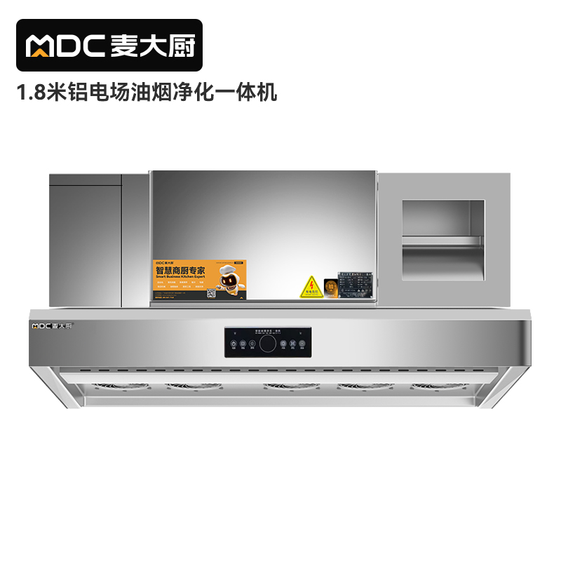麥大廚商用1.8米鋁電場油煙凈化一體機(jī)380v