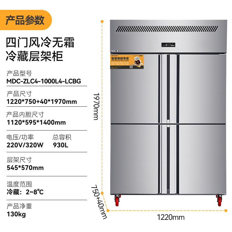 MDC商用四六門冰柜風冷無霜冷藏層架款四門冰柜 