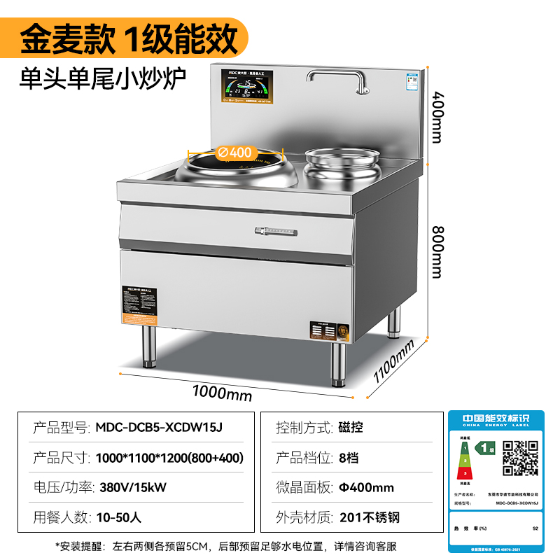 麥大廚金麥款201材質電磁單頭單尾小炒爐15kw