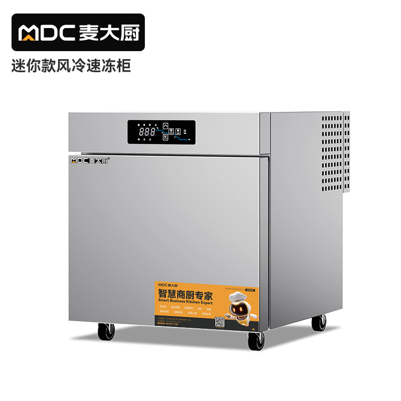 麥大廚多用迷你款2.5盤風(fēng)冷速凍柜290W