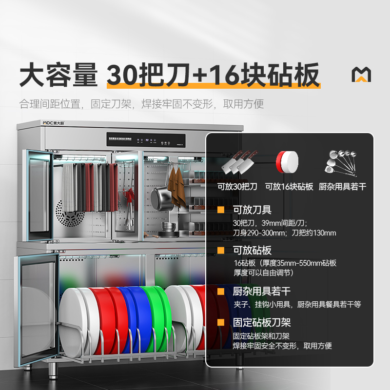 麥大廚智能款五門(mén)廚房用具組合臭氧紫外線熱風(fēng)循環(huán)消毒柜    