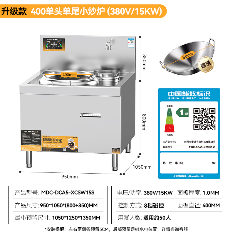   麥大廚升級(jí)款單頭單尾小炒爐商用15kw