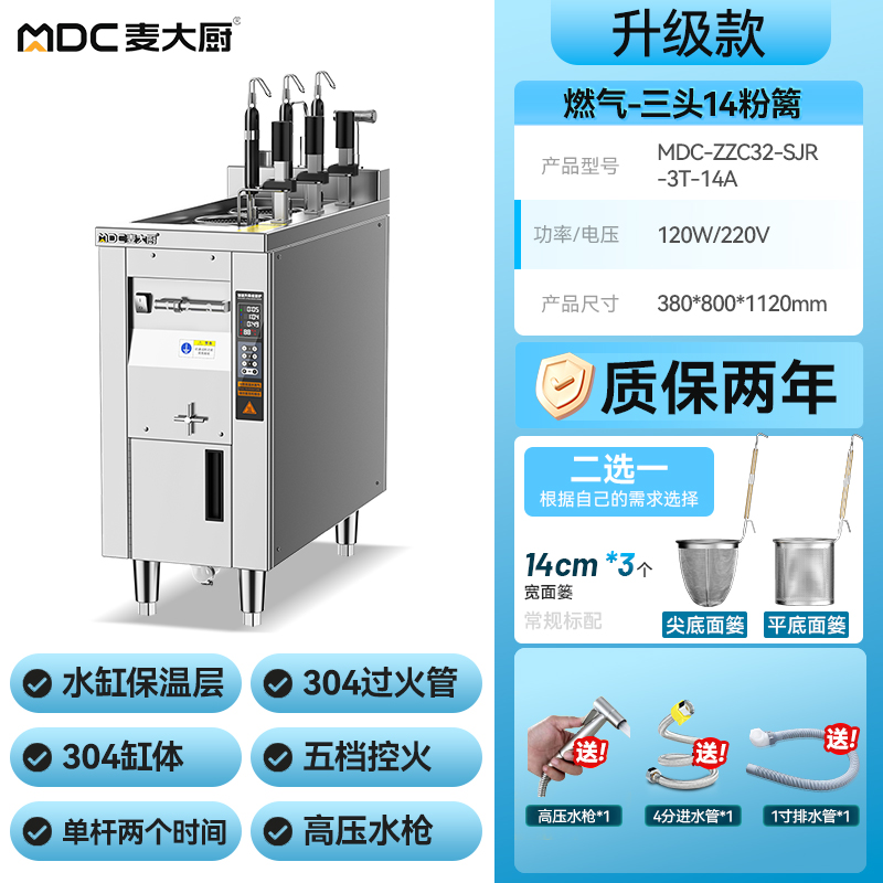 麥大廚升級款燃氣單缸3頭14粉籬自動煮面爐商用