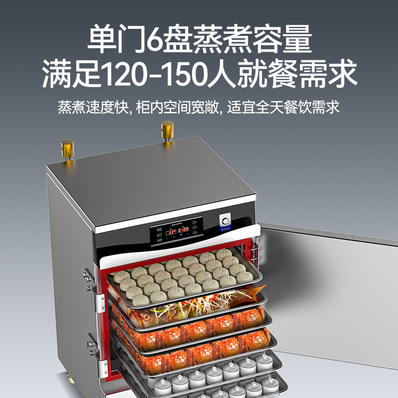麥大廚商用蒸柜6盤變頻款單門電熱蒸箱蒸飯車全自動(dòng)蒸飯柜