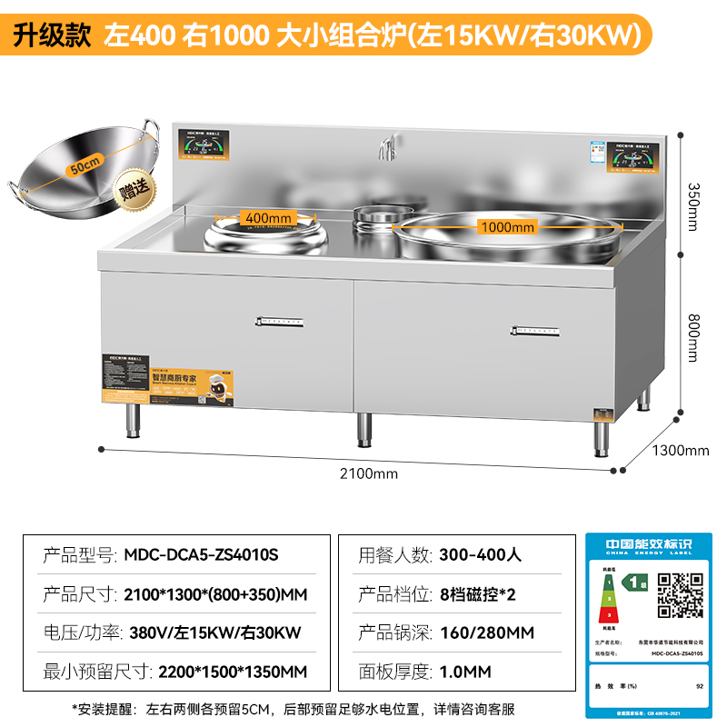 麥大廚升級款左400右1000大小組合爐商用