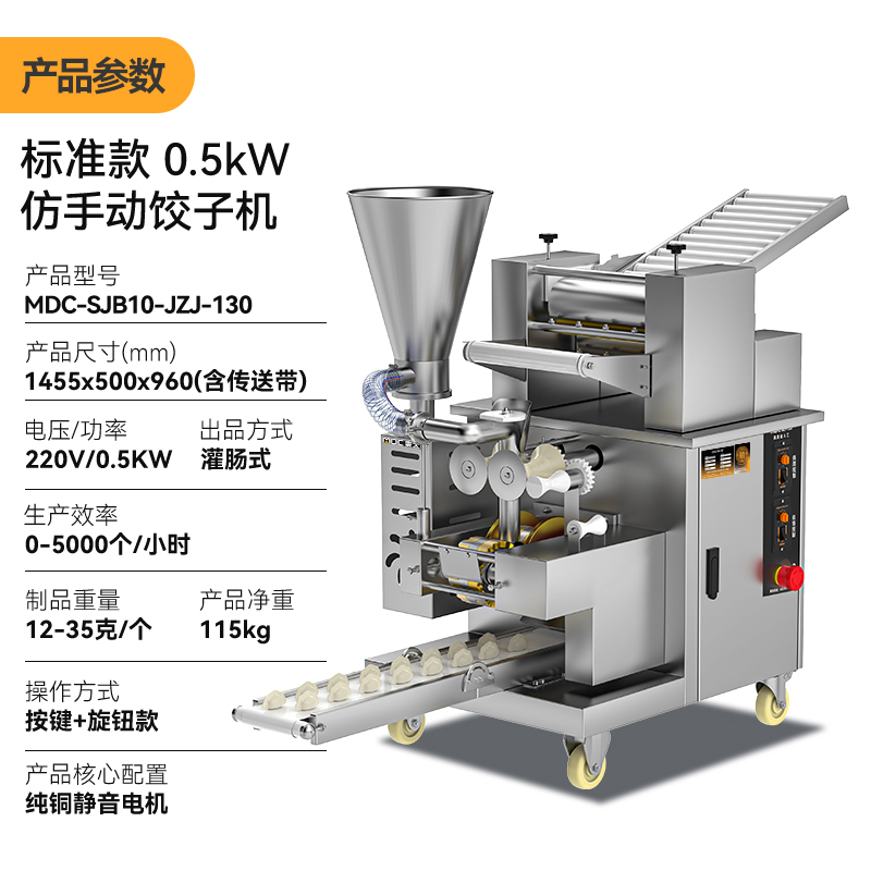 麥大廚餃子機商用廚房食堂仿手工餃子機500W標準款