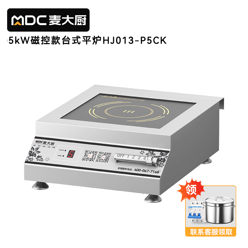 麥大廚磁控款220V臺(tái)式平面商用電磁爐5kW