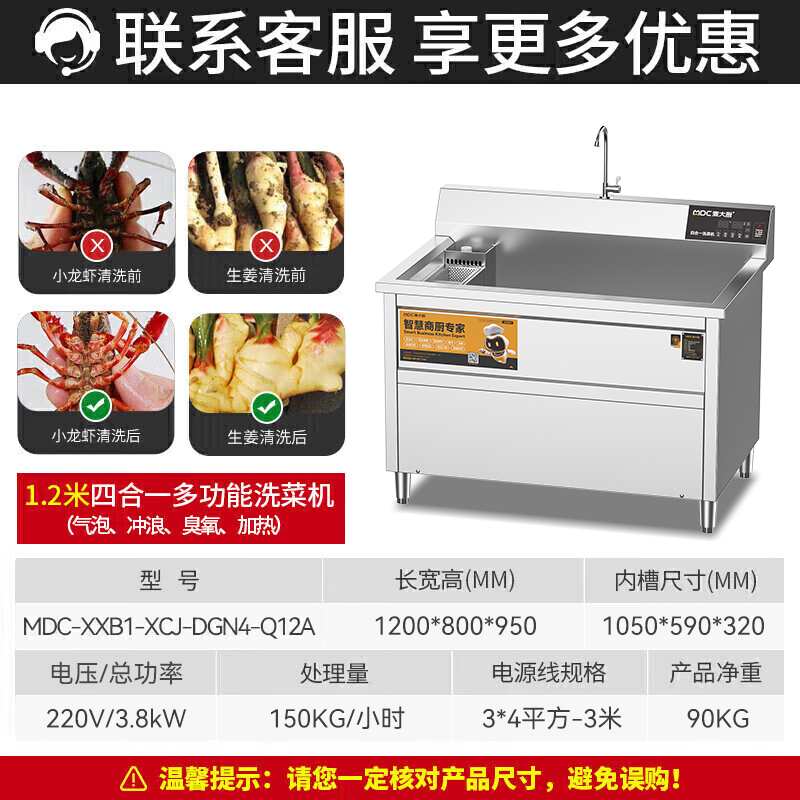 麥大廚商用洗菜機(jī)1.2米四合一多功能(氣泡、沖浪、臭氧、加熱)洗菜機(jī)