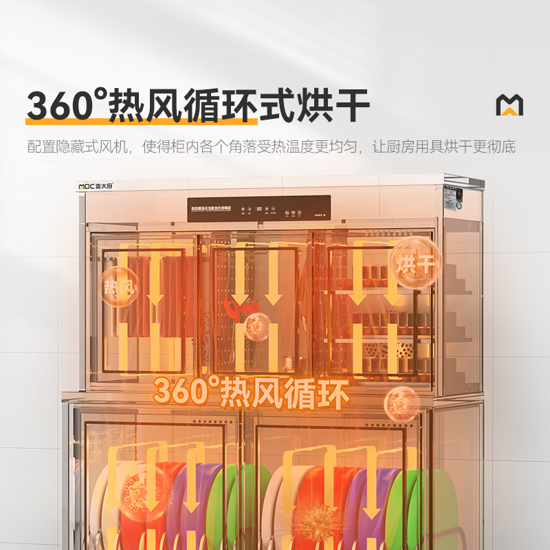 麥大廚智能款五門(mén)廚房用具組合臭氧紫外線熱風(fēng)循環(huán)消毒柜    