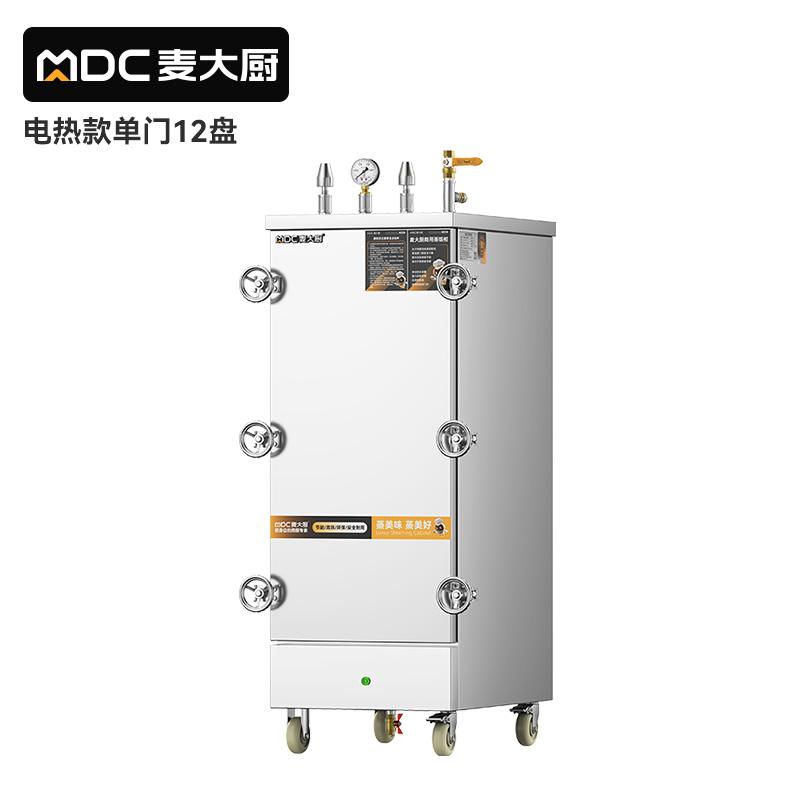 MDC商用高原蒸柜電熱款12盤單門蒸飯柜12KW